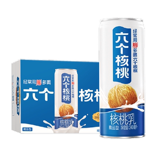 养元六个核桃核桃乳精品型240ml*16罐整箱植物蛋白饮料