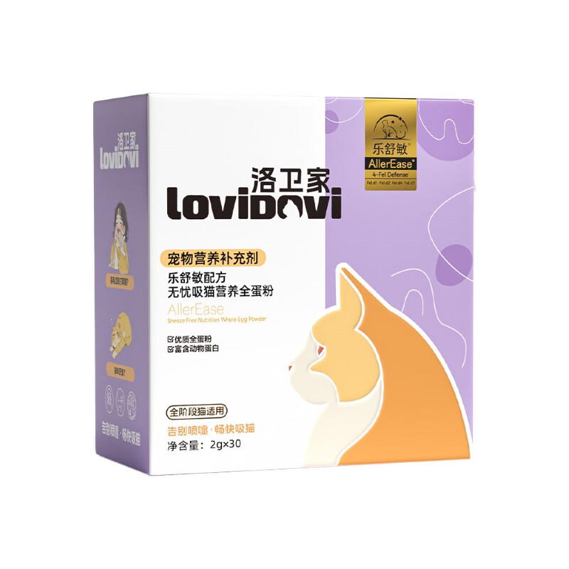 洛卫家抗过敏蛋粉防猫毛过敏
