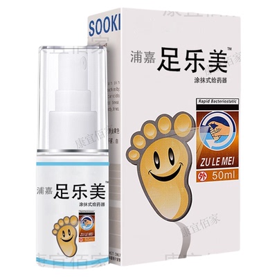 舒极足乐美足部皮肤外用喷剂