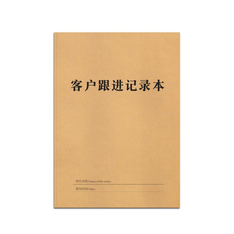房地产客户跟进记录本16K牛皮纸100页办公汽车顾客跟踪销售回访表装修保险客户登记资料档案本小