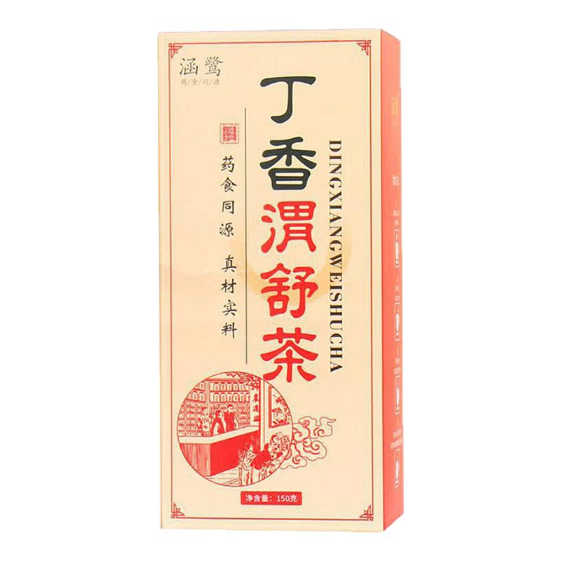 正品涵鹭丁香渭舒茶150g