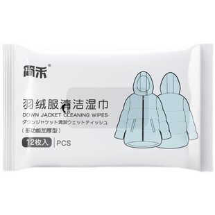 2023年新款羽绒服清洁湿巾12片装衣物去油渍免清洗去污干洗湿纸巾
