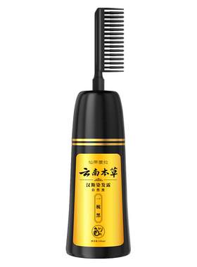 一梳黑植物染发剂天然无刺激正品