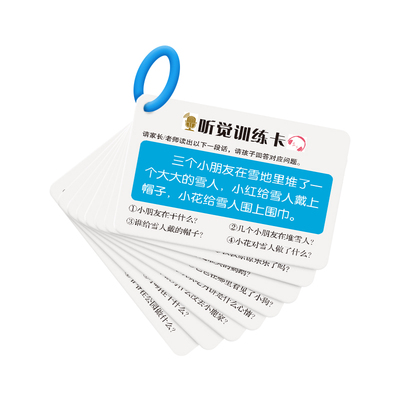 听觉注意力卡片幼儿童专注力训练宝宝故事理解亲子互动益智教具卡