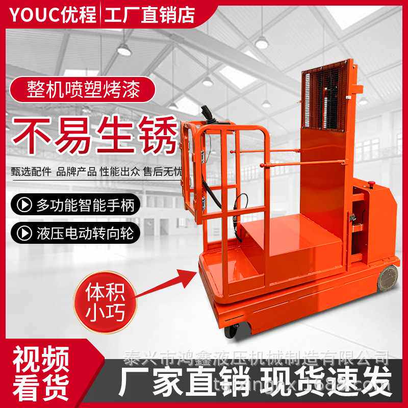 全自动高空取料机半电动拿货机平台登高车移动式升降机仓库登高梯