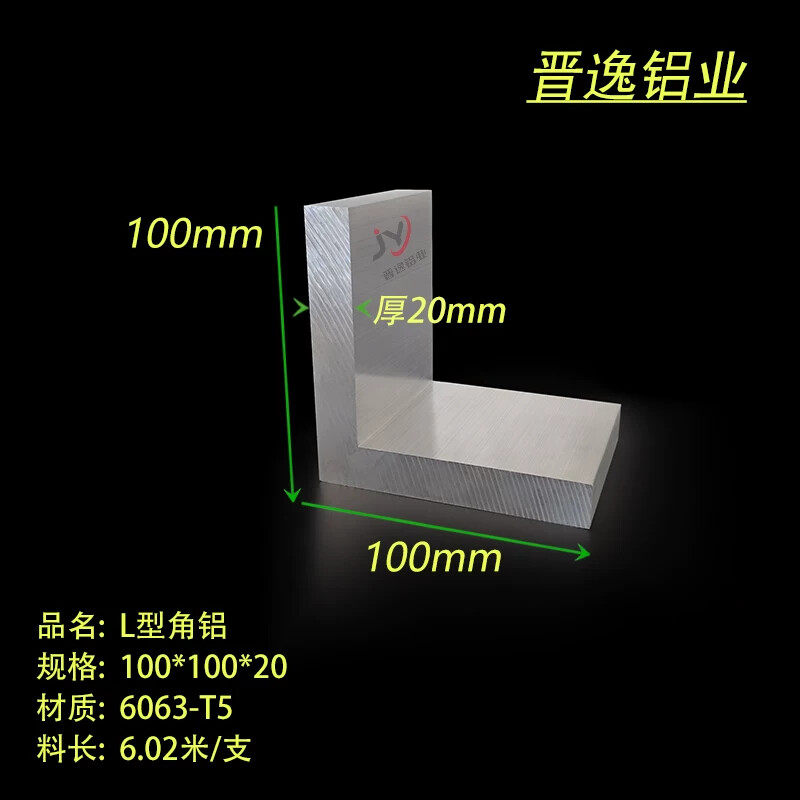 铝合金角铝 100*100*20mm等边角铝 6063工业角铝 角铝支架 可零切