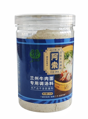 阿索兰州牛肉面汤料拉面调料1罐
