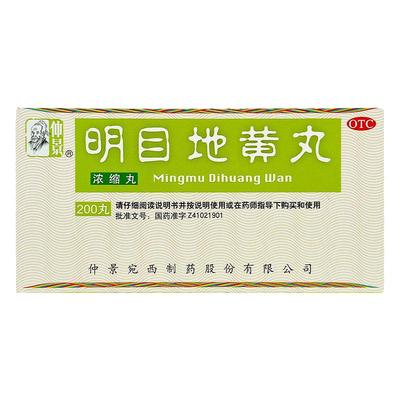 仲景明目地黄丸200浓缩丸滋肾养肝明目视物模糊迎风流泪肝肾阴虚