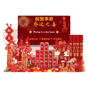乔迁之喜入宅礼物全套装饰布置新居新房搬家仪式用品新家必备摆件