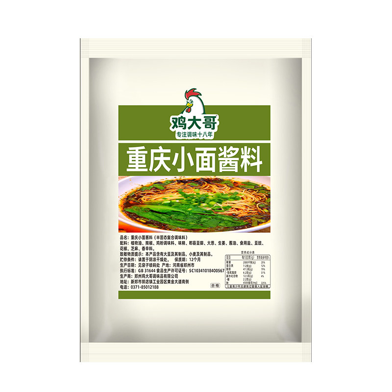 正宗川渝麻辣小面拌面酱料
