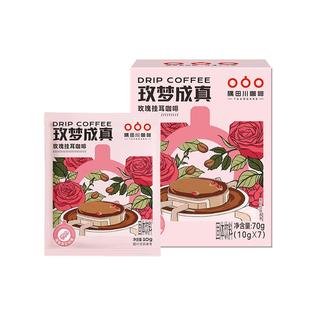 隅田川“玫”梦成真挂耳咖啡0添加玫瑰花香风味10g*7片装中度烘焙