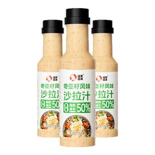 奇亚籽沙拉汁官方旗舰店蔬菜低减水果专用脂肪大拌菜汁肥轻食蘸料