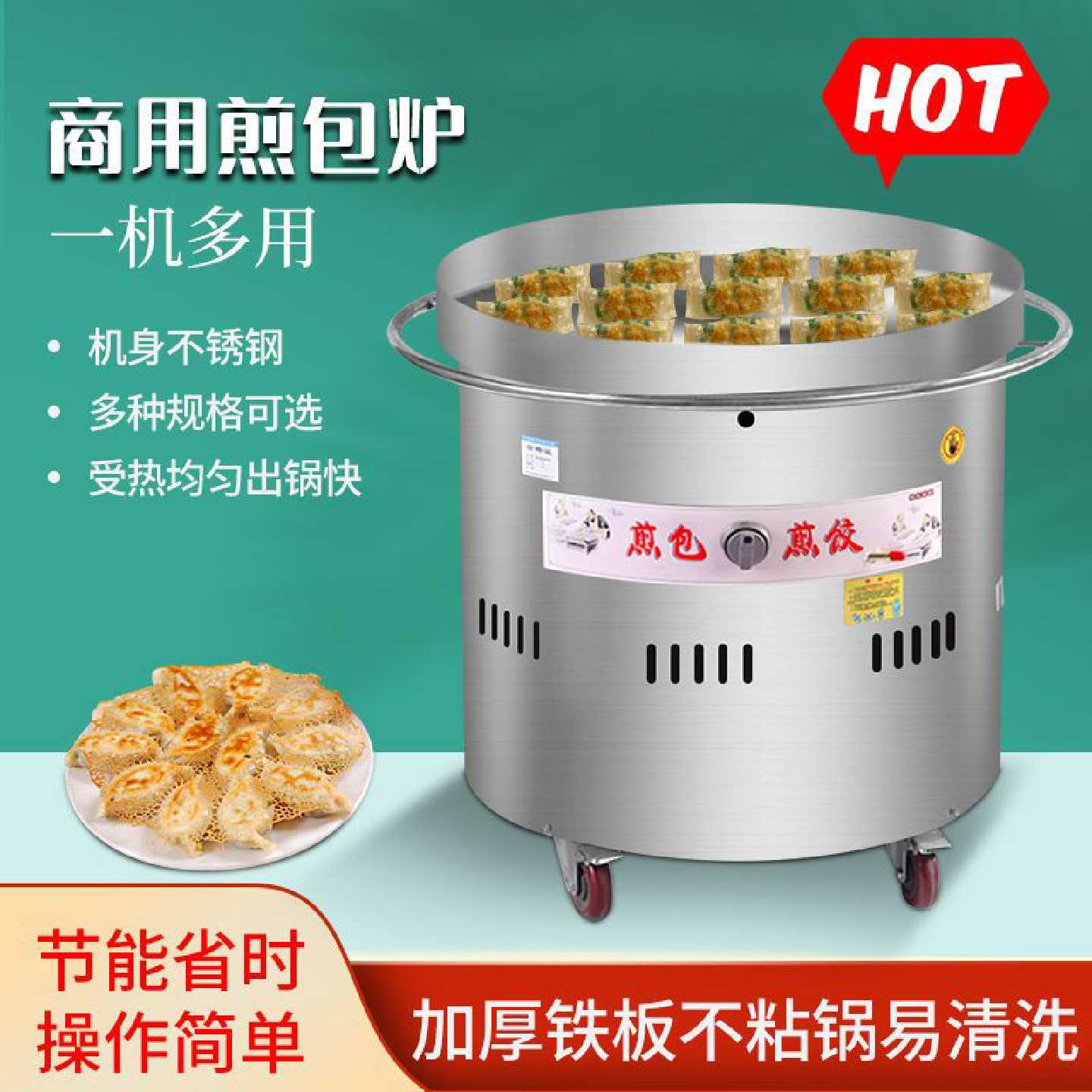 煎包锅商用自动控温煎饼锅商用摆摊小吃锅煤气生煎包水煎包专用锅