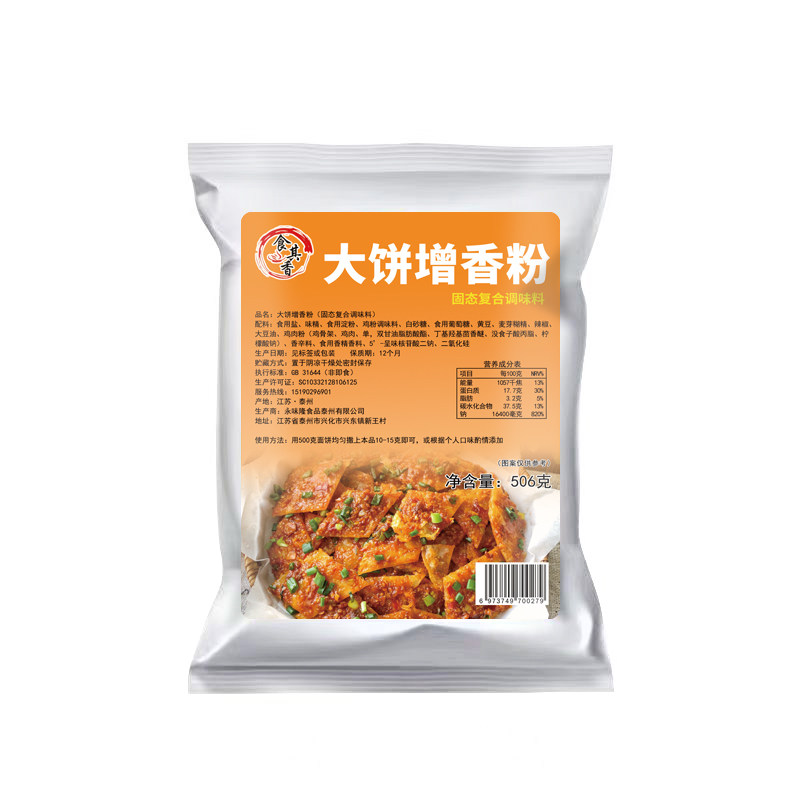 饼类增香粉商用撒料提味