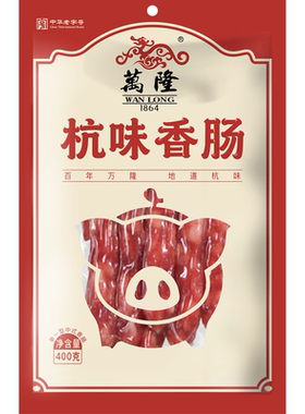 万隆杭州特产腊肠百年老字号