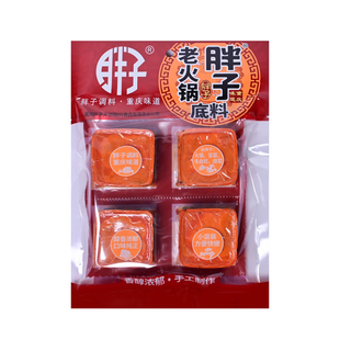 重庆特产胖子老火锅底料320g4小块香辣牛油底料家庭小包装包邮