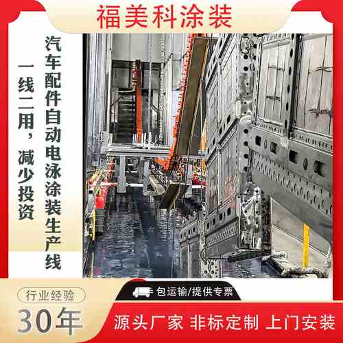 电泳涂装加工厂家承接中小规模连续式电泳涂装线设计安装工程