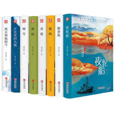 曹文轩系列儿童文学正版包邮全套8册小学五六年级课外书经典必读小学生著名阅读书籍初中生读物 中学生经典名著青少年畅销文集的书