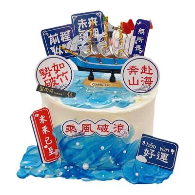 学生毕业蛋糕装饰摆件帆船插件