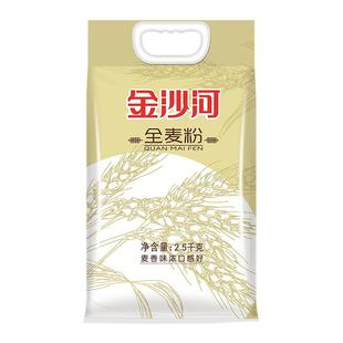 金沙河全麦面粉 全麦粉含麦麸全麦面粉 家用通用面粉 杂粮小麦粉