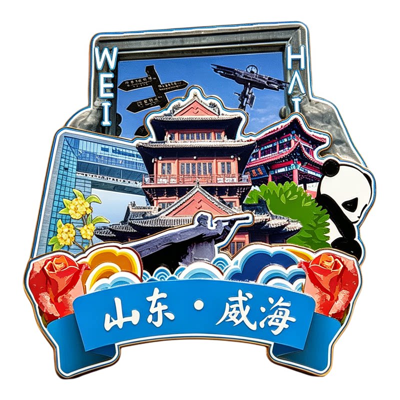 磁吸冰箱贴威海刘公岛文创纪念品