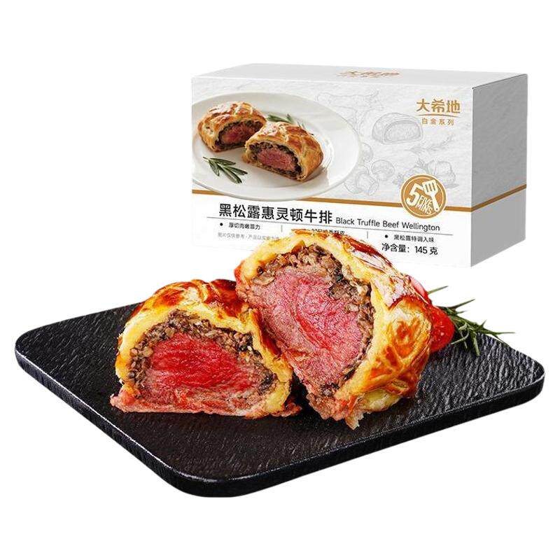 大希地黑松露惠灵顿整切牛排西餐微波炉半成品酥皮面包高端烘焙