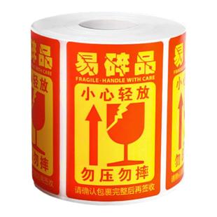 1000贴易碎贴标签一次性防拆勿压不干胶淘宝快递易碎品标签贴纸警示贴小心轻拿轻放提示贴纸