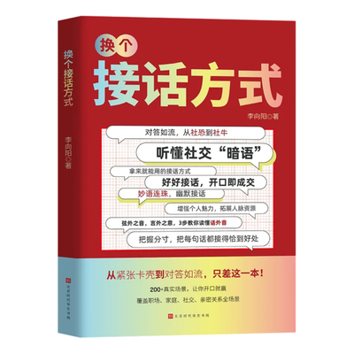 换个接话方式对答如流