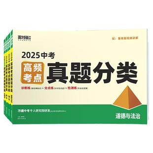 2026万唯中考高频考点真题分类语文数学英语物化道历生物地理七八九年级专项训练生地会考真题试题研究模拟卷小四门万维官方总复习
