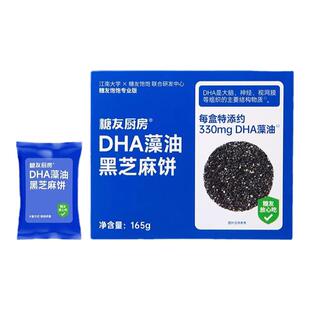糖友饱饱黑芝麻饼干DHA藻油高钙孕妇控营养零食无糖精糖尿饱饱腹