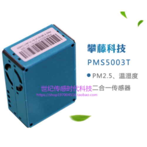 议价攀藤科技PMS5003T G5T 激光粉尘温湿度二合一传感器 带线 当