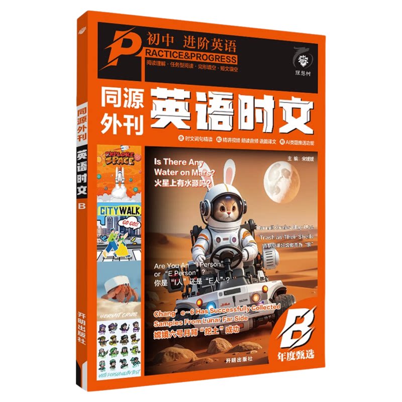 【清华沙沙】特邀版英语时文