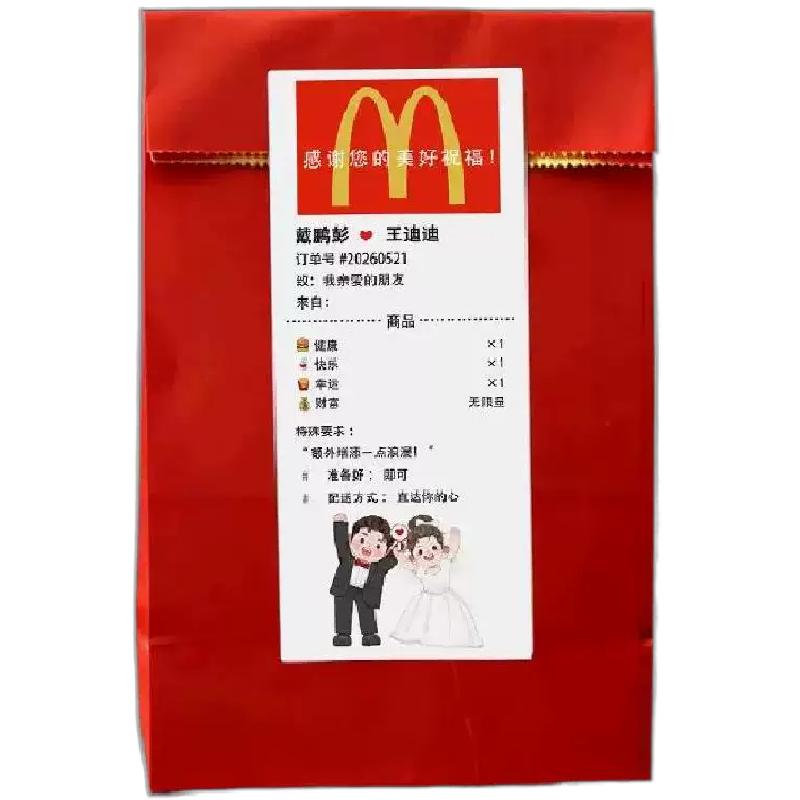结婚红色麦当劳定制喜糖袋伴手礼糖盒创意新中式复古牛皮纸中国风
