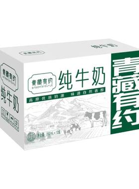 青藏正品纯牛奶200ml 12盒宁夏牧场奶源区学生高原盒装全脂有约*