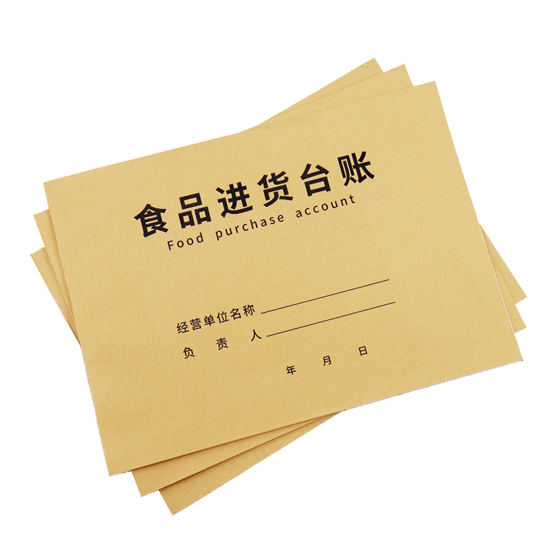 台账本食品进货普色记录本