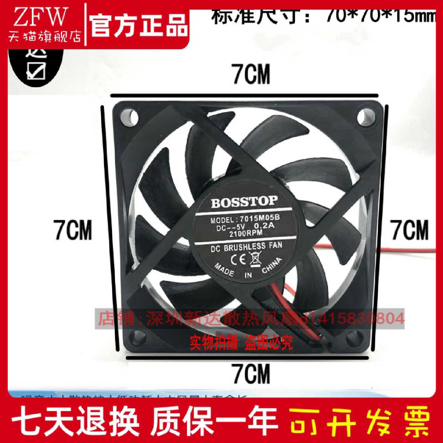 议价BOSSTOP 7cm/7厘米 超薄USB风扇 直流5V散热风扇 风扇7015