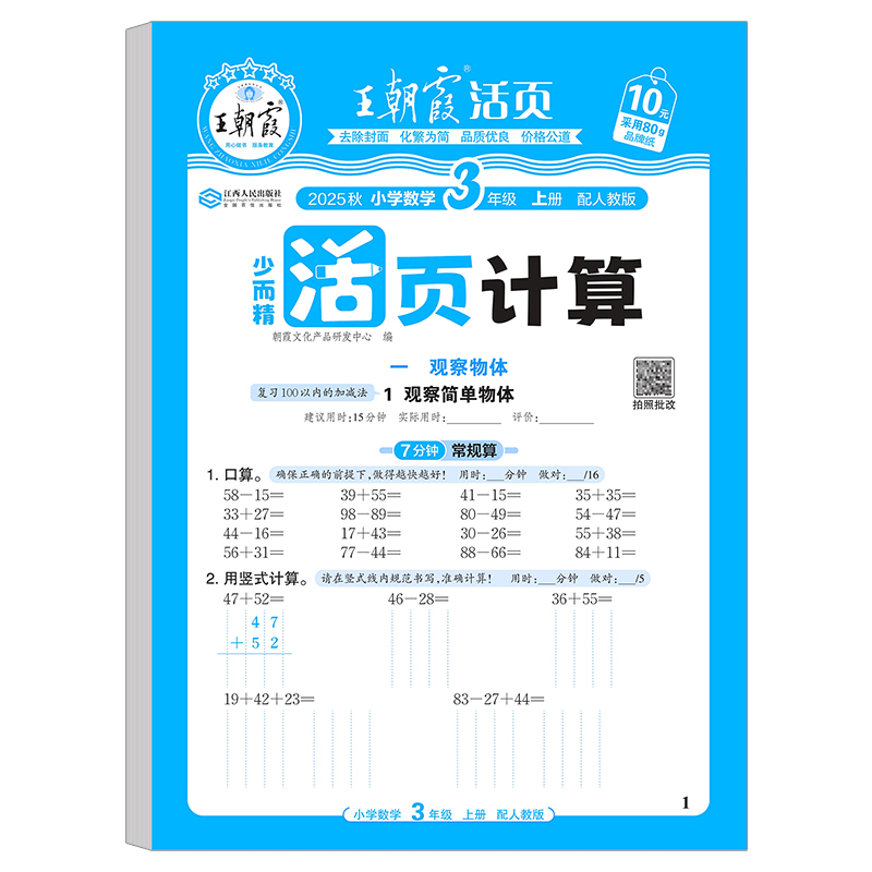 2025版王朝霞活页默写活页计算一二四五六三年级下册上册人教版小学语文数学默写计算能手小达人口算题卡专项训练单元期末活页试卷