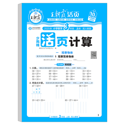 王朝霞语文活页默写计算1-6年级