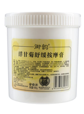 御韵洋甘菊舒缓美容院专用按摩膏