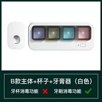 Основной B -субъект+чашка+зубная паста (белая) функция одиночной стерилизации