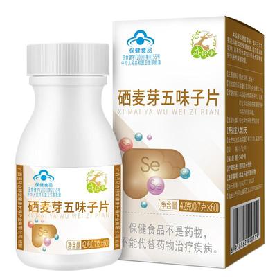 亦舒堂亦植西味子片护肝保健品