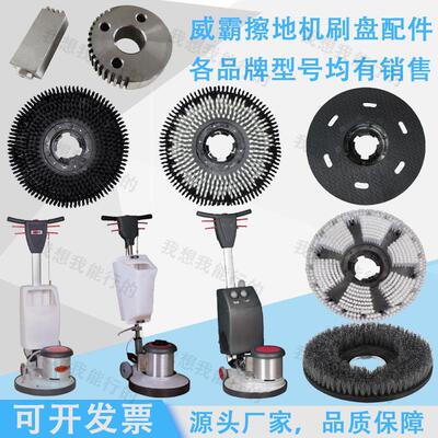 威霸DF17A VF1517 VF18HD擦地机刷盘地毯刷毛刷针座钢丝刷地刷