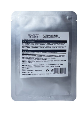 补水救急嫩滑肌肤冰面膜美容院