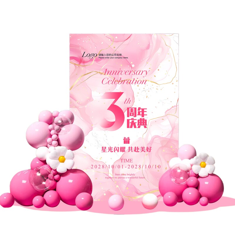 开业周年红包墙抽奖活动气球装饰