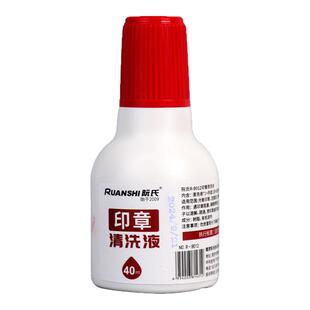 阮氏阮氏印章清洗液40ml 深度清洁光敏印章油墨清洗剂R-9012公章加错油章子修复液