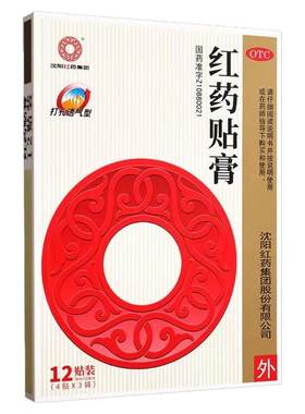 【沈阳红药】红药贴膏7cm*10cm*12贴/盒跌打损伤活血止痛活血化瘀止痛骨质增生