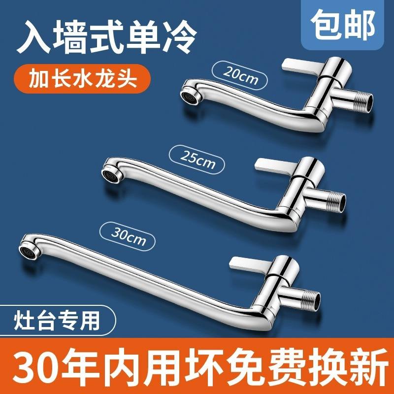 水龙头入墙式户外水龙头阳台池水龙头加长拖把单可冷旋转家用