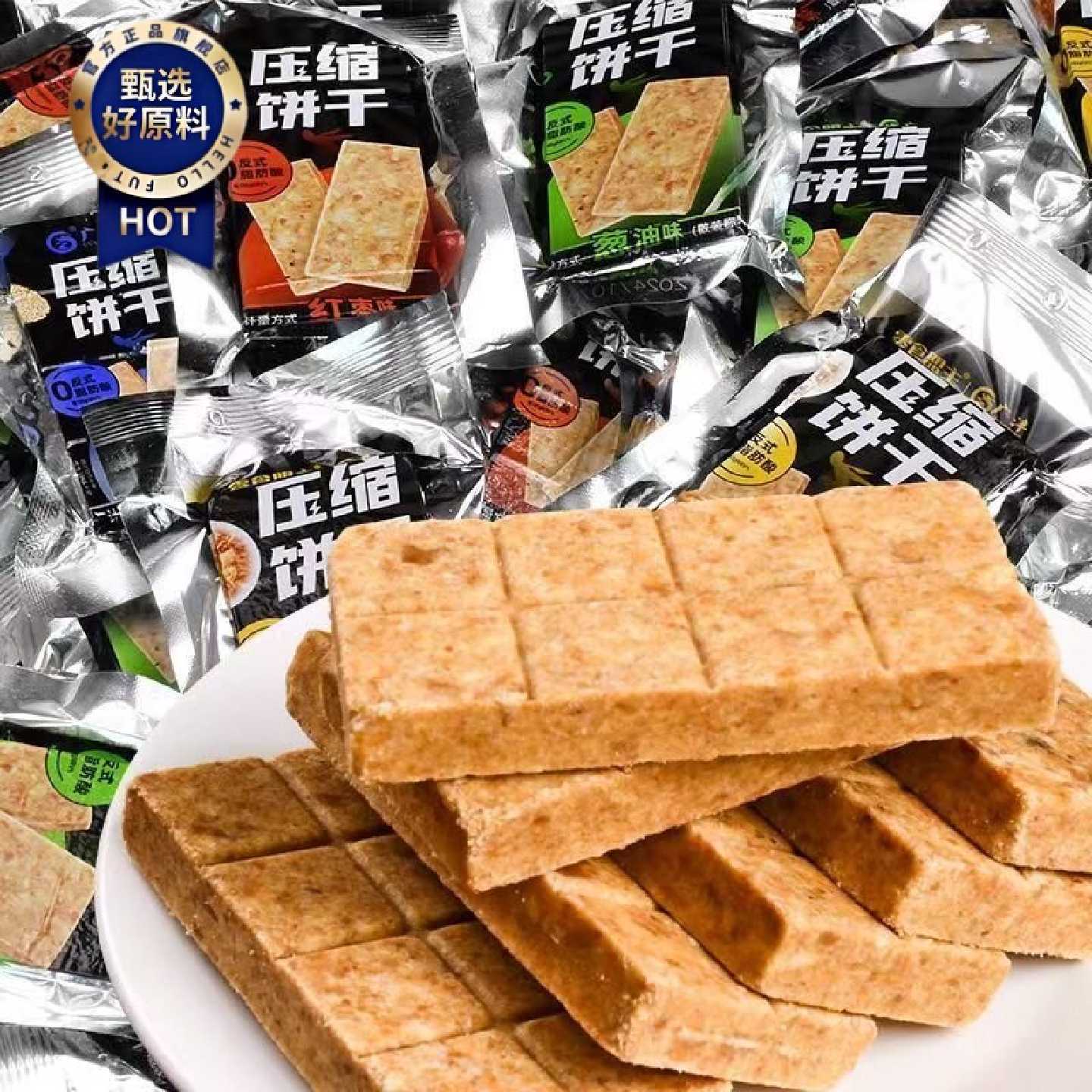 店铺热销压缩饼干大块大号充饥饱腹营养粗粮早餐代餐户外野餐爬山