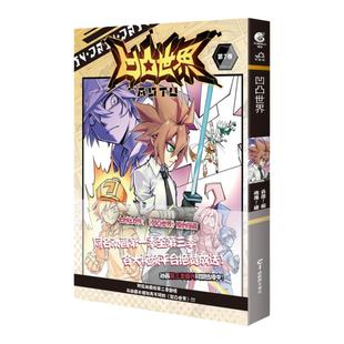 凹凸世界漫画版第7卷 云落兆茂著与动画版相似而不同的凹凸世界漫画书籍7-8-9-12-15岁儿童漫画书籍小说漫画 安徽新华书店正版图书