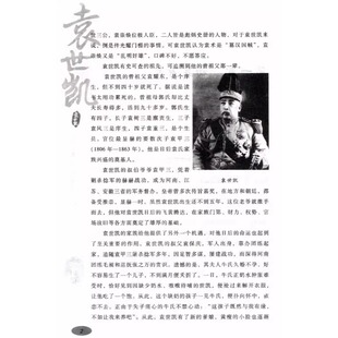 【袁大总统】袁世凯传北洋军阀风云人物袁世凯全传政治生涯一生全纪录成功与失败袁世凯12年朝鲜岁月晚清民国历史人物传记书籍